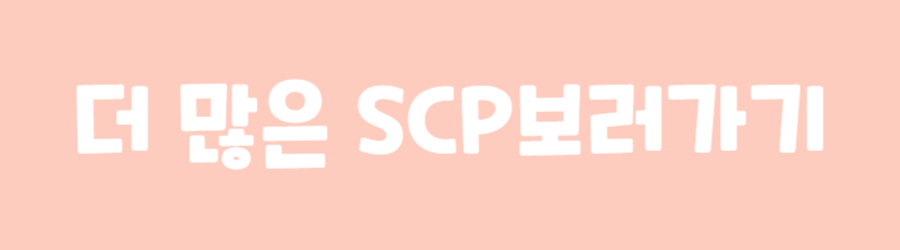 scp만화