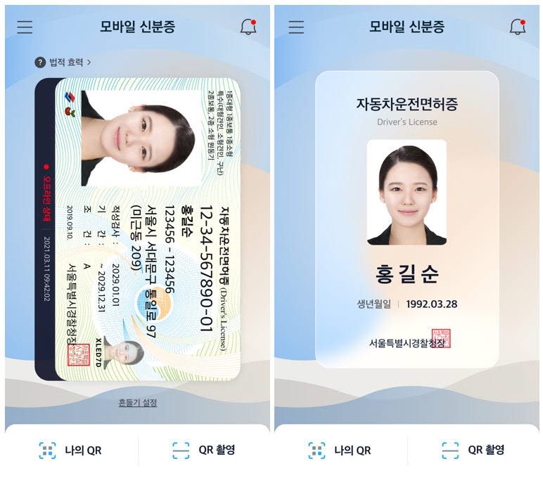  모바일 신분증 : 필요성과 장단점, 발급방법 및 절차