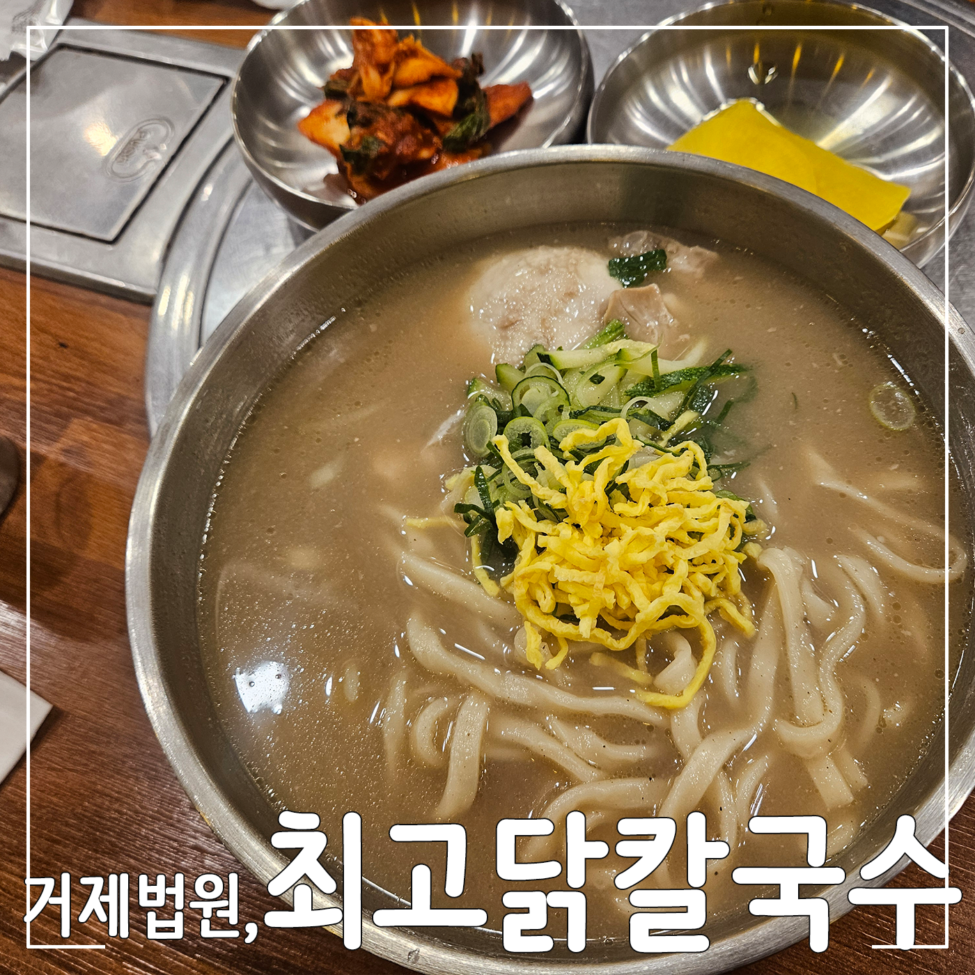 최고닭칼국수 대표 사진