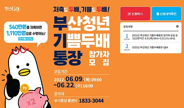 부산청년두배기쁨통장-모집