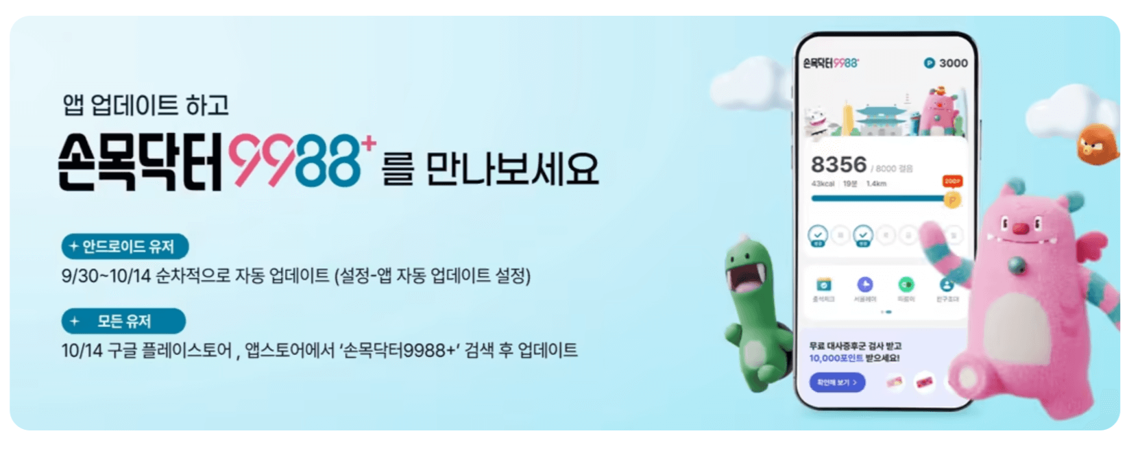 손목닥터 9988