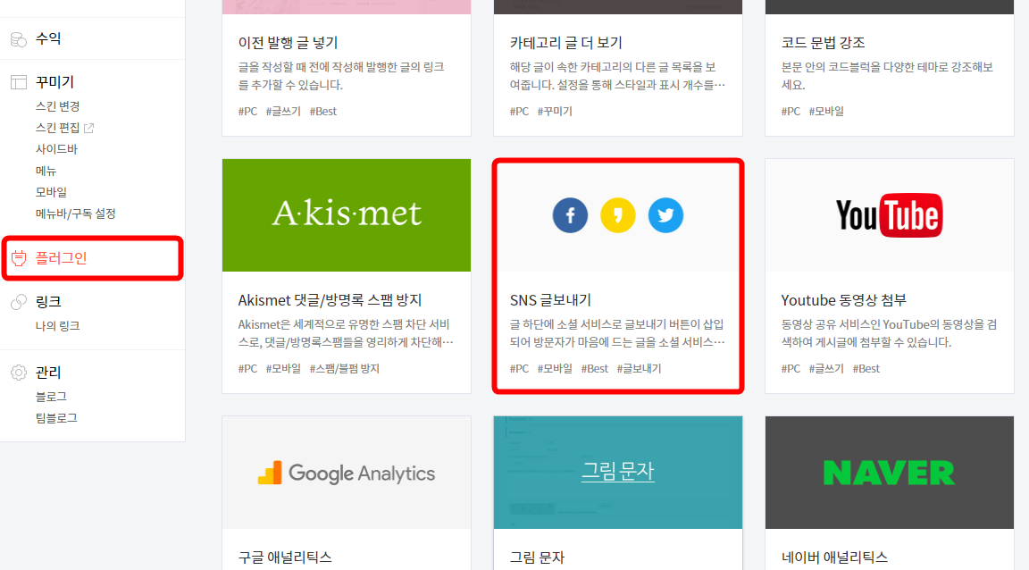  티스토리에서 SNS로 글 보내는 방법