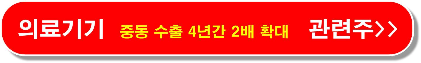 마운자로 비만치료제 관련주4
