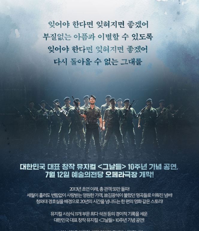 뮤지컬 그날들