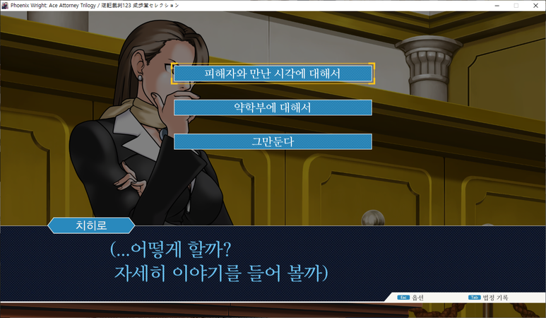 역전재판 3 - 추억의 역전 (1)