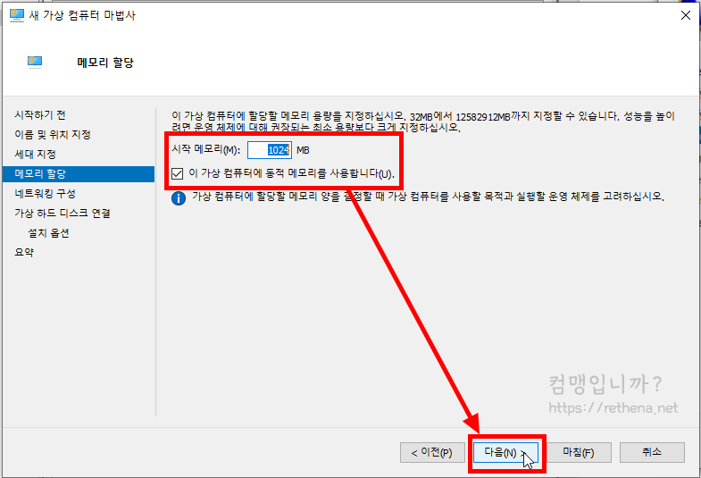 가상-머신-만들기-다섯번째