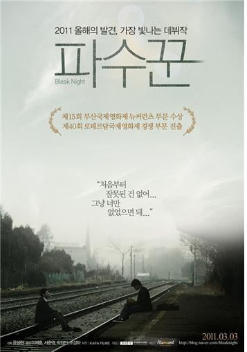 영화 파수꾼 그 시절,소통의 부재가 가져온 비극