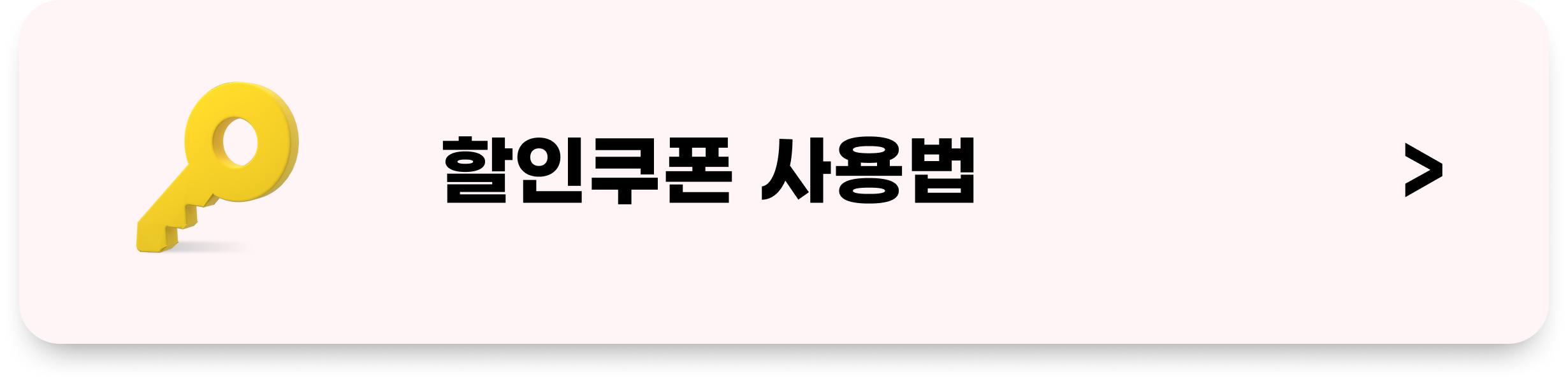 야놀자 할인쿠폰 사용법