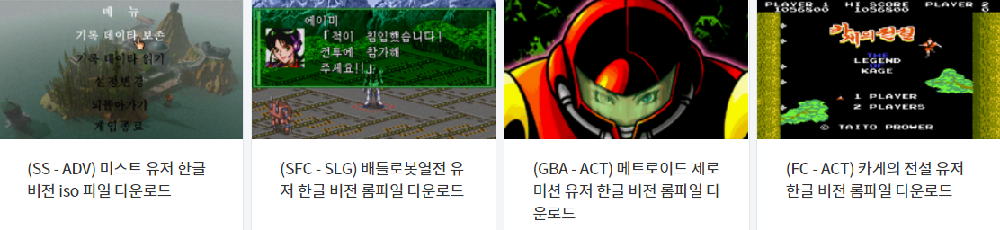  한글 (K) 버전 (EMULATOR GAME) 다운로드 목록 VOL.9