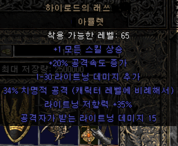  디아블로2 하이로드의 래쓰 아뮬렛(디아2 하이로드 아뮬렛)