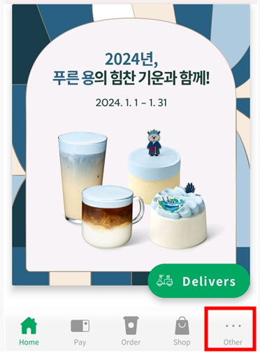 스타벅스 어플 2024 메인 이미지