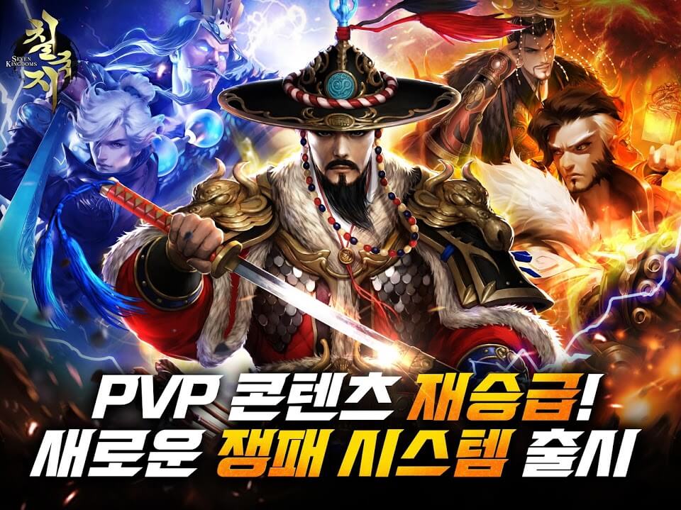  칠국지 공략