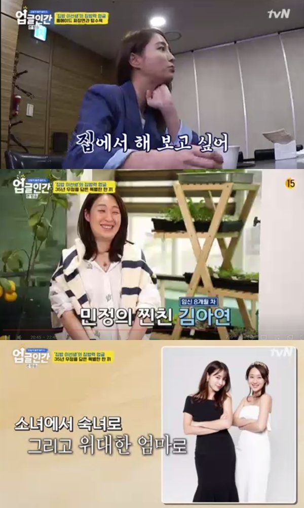  '업글인간' 이민정, 이병헌의 촬영 가운데 '요리 완성'