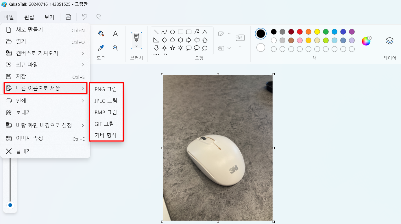 그림판에서 다른 이름으로 저장하기