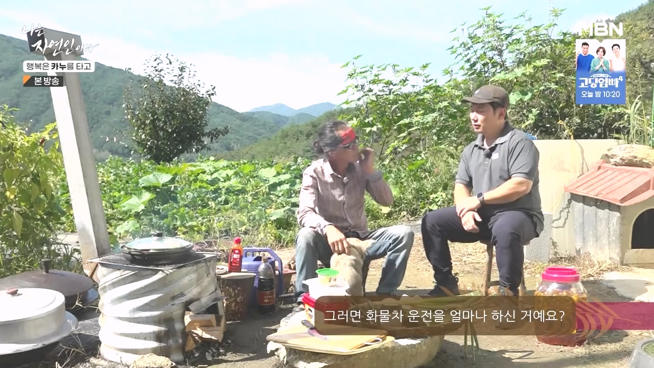 나는 자연인이다.E576.231019p-NEXT.mp4_20231019_201413.178.jpg