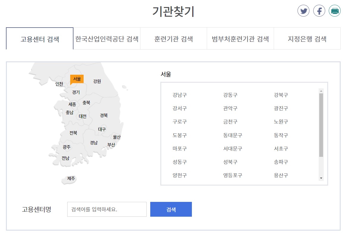 고용센터 기관 찾기