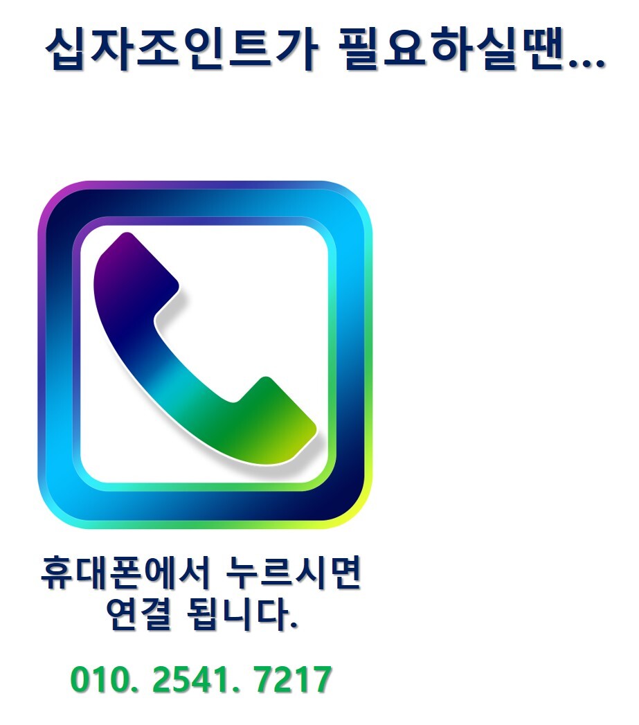 (크로스조인트(볼트형,일반형),조인트바,파워조인트) 규격 및 사용정보!! 5