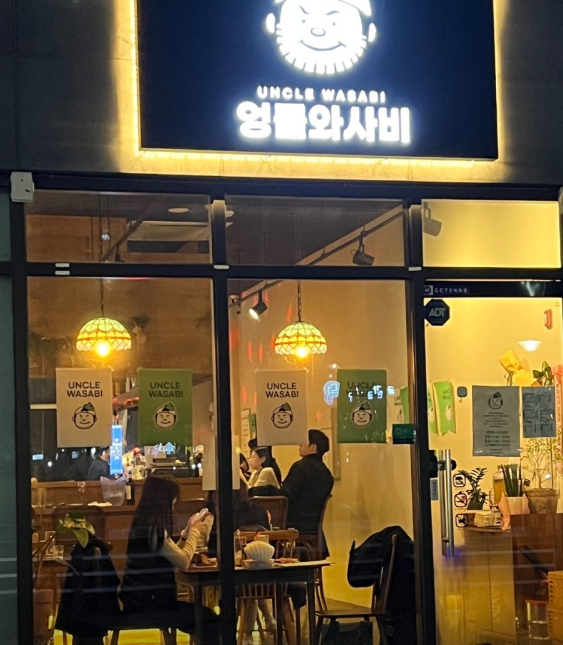 엉클와사비-외관