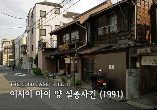  [영구미제사건 File] 27.이시이 마이 실종사건 (1991)