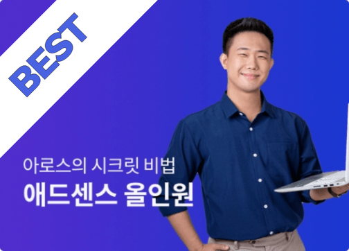  아로스 100, 아백, 티스토리 SEO 무료 강의 듣는 방법