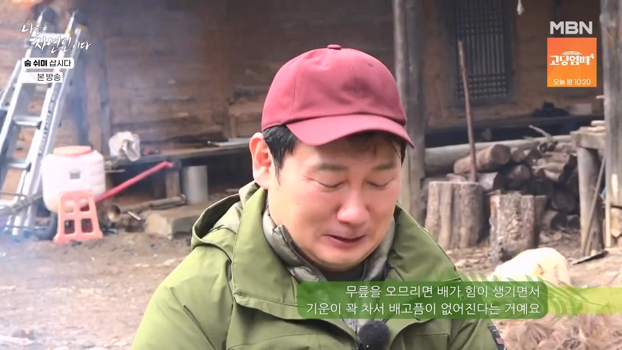 나는 자연인이다.E596.240307p-NEXT.mp4_20240307_195701.453.jpg