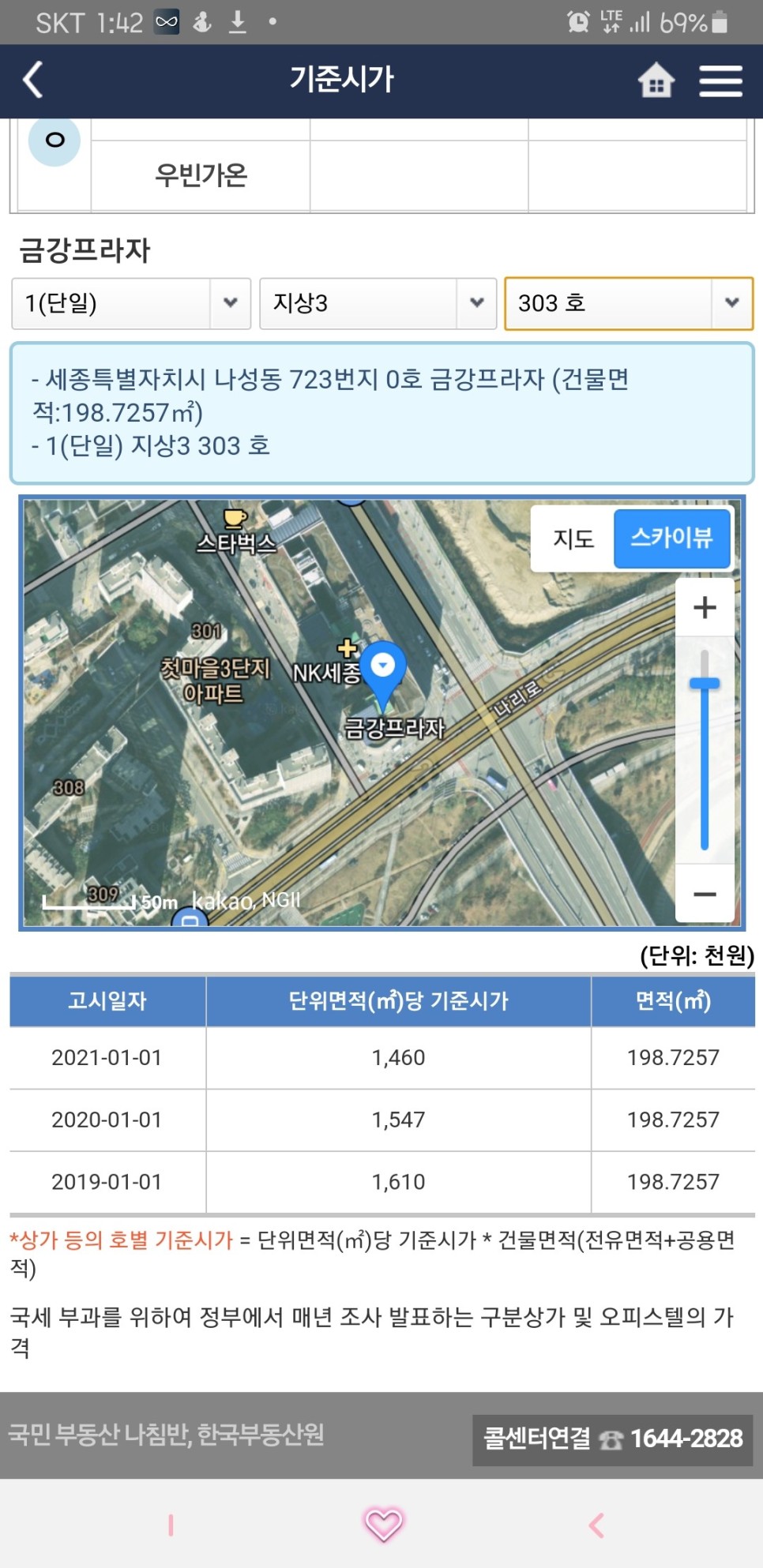 한국부동산원 부동산 정보 [앱소개] 19