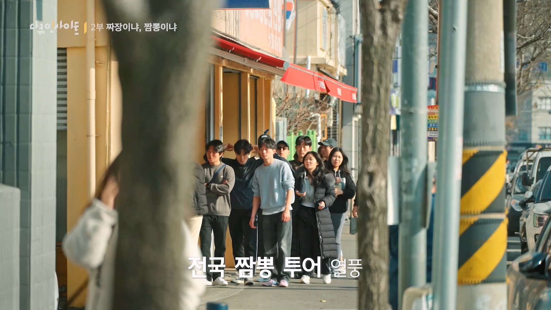 다큐 인사이트 짜장면 랩소디.E2p.WV.WEB-DL.AAC.H264.mp4_20240216_210523.350.jpg