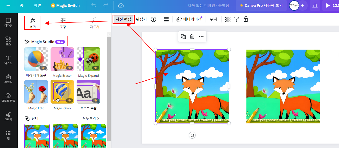 캔바 이미지 편집 AI, Magic Studio 6개 기능 이해하기 1 img
