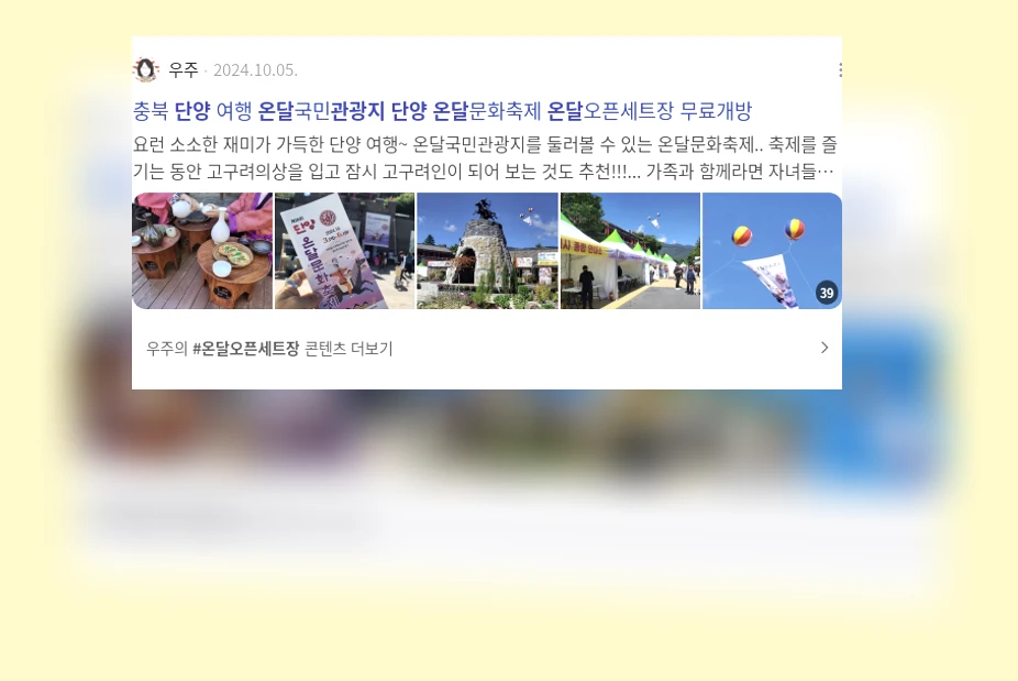단양 온달관광지_3_subsection
