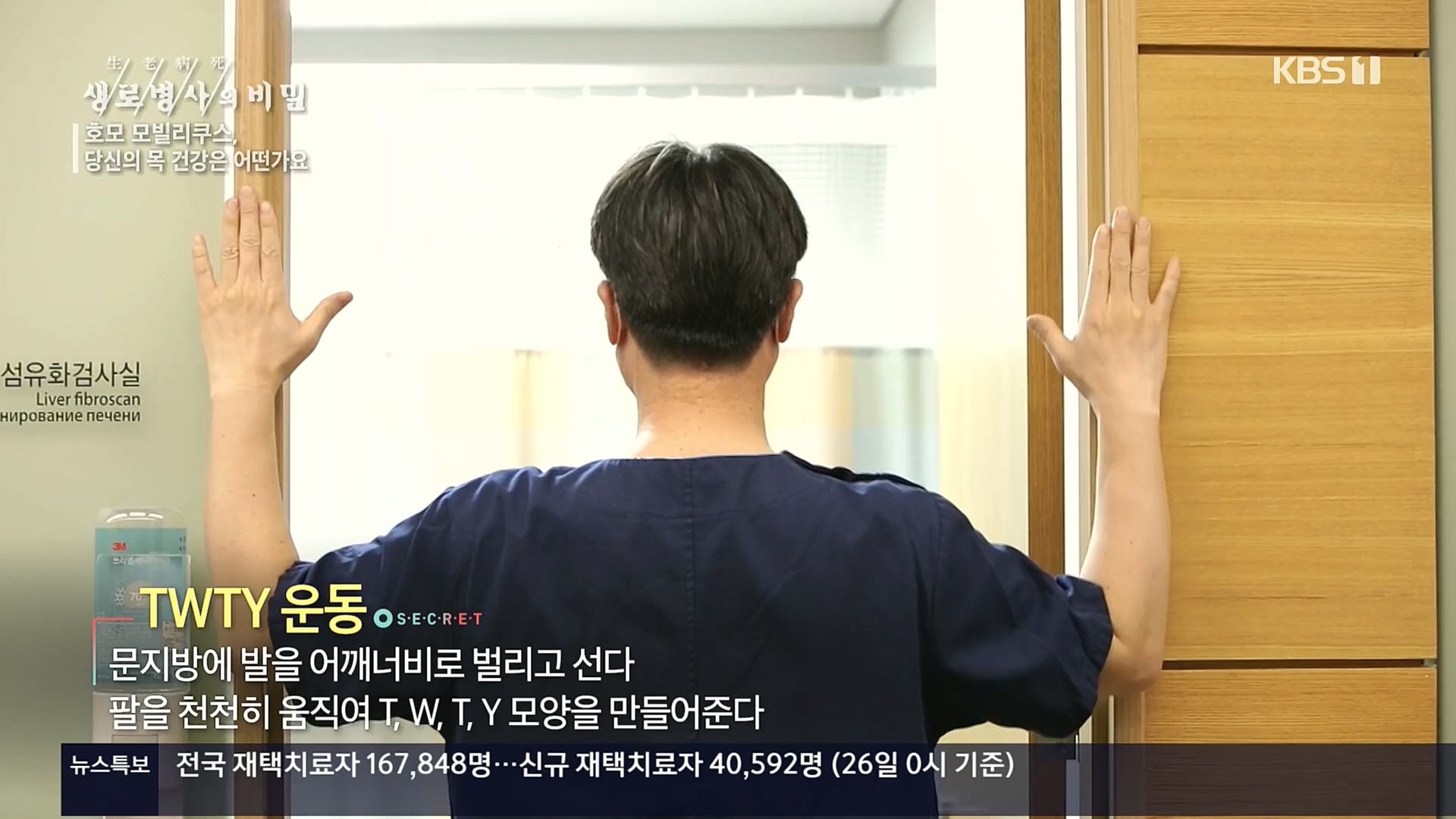 생로병사의 비밀.E841.221026p.H264-F1RST.mp4_20221027_200539.835.jpg