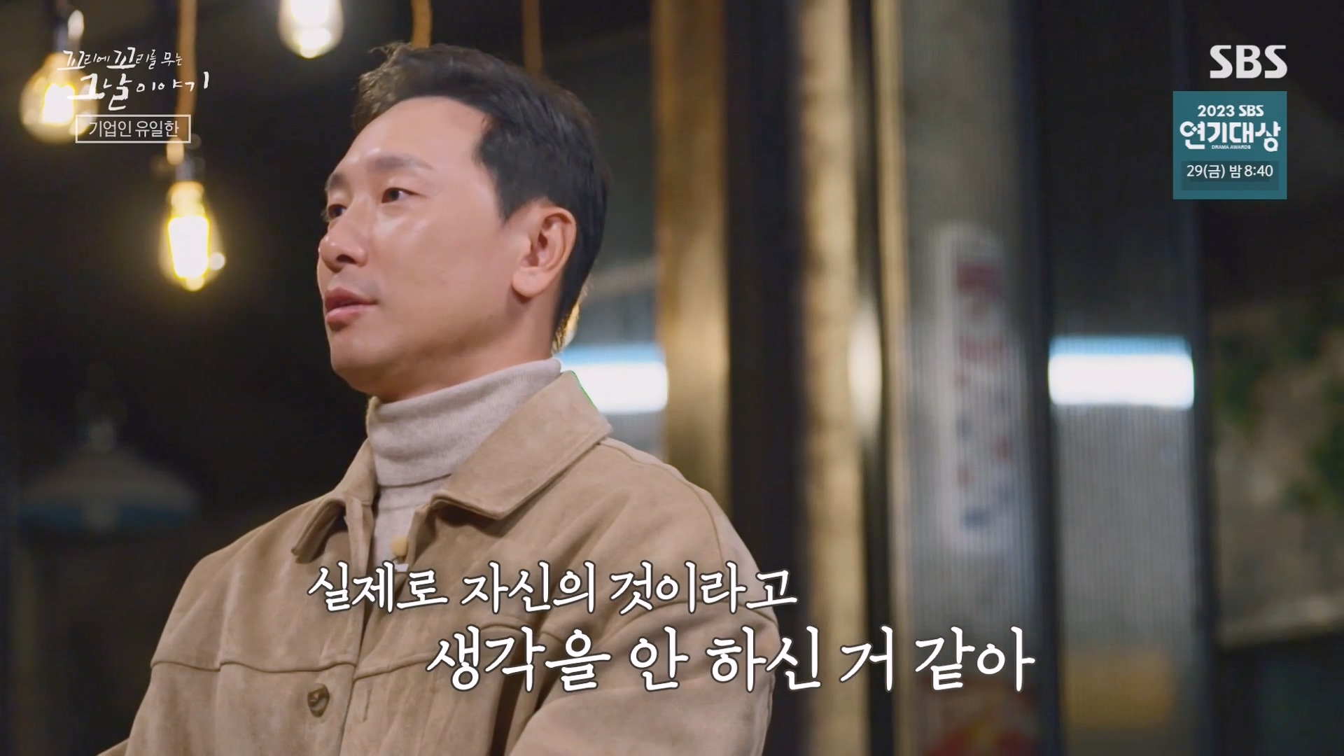 꼬리에 꼬리를 무는 그날 이야기.E107.231221p-NEXT.mp4_20231223_165516.829.jpg