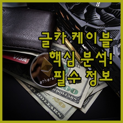 그래픽 카드 전원 케이블, 왜 중요할