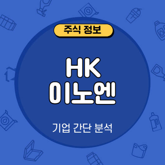 HK이노엔