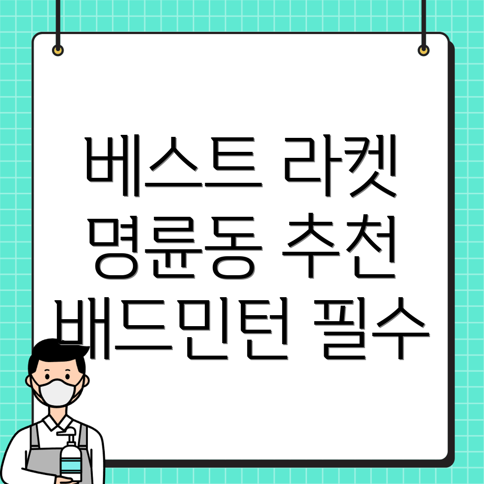 원주 배드민턴