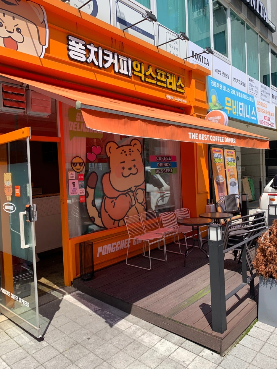 퐁치커피 이미지