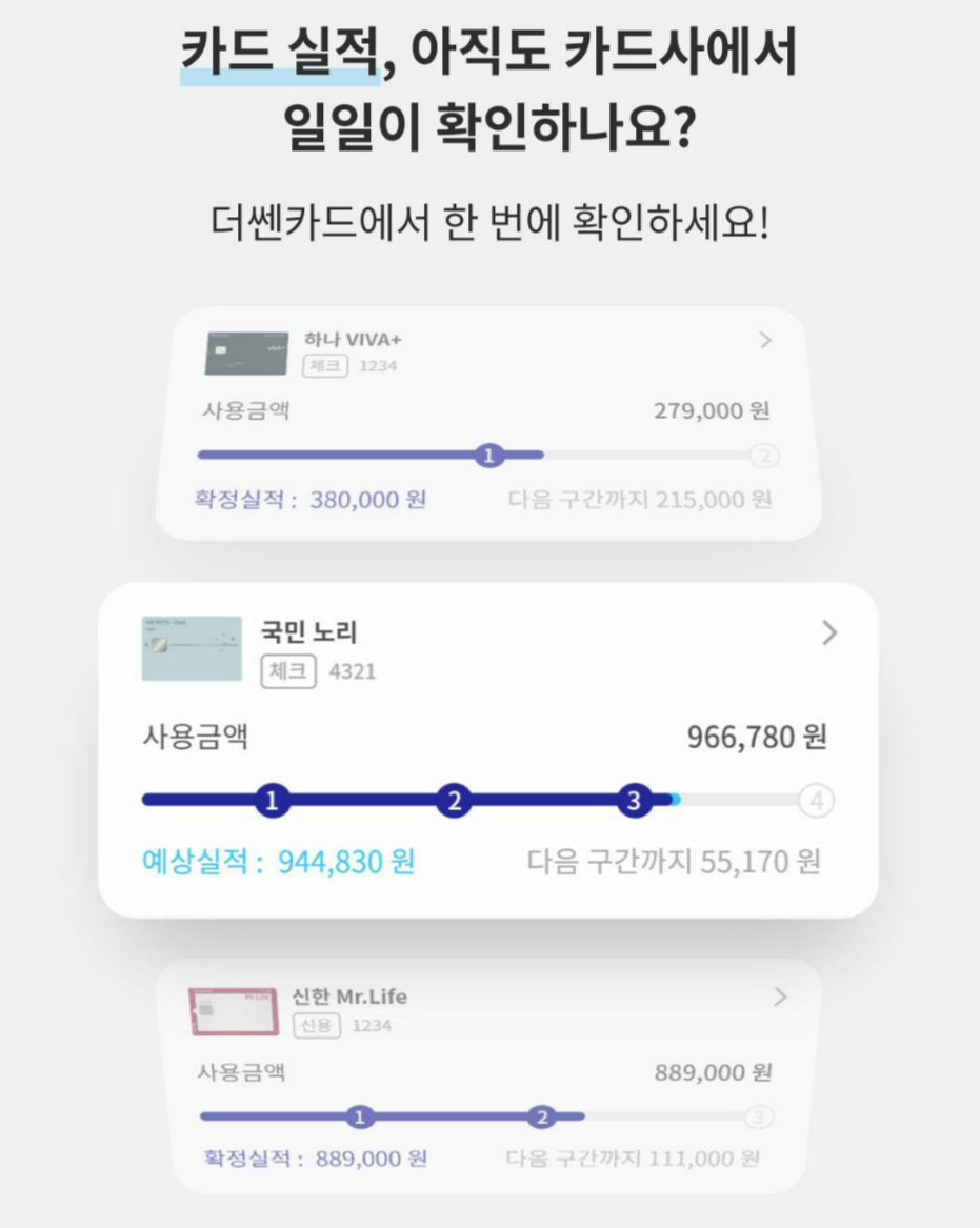 신용카드앱_더쎈카드_04