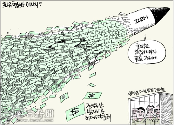 [오늘의 신문만평] "너 말고 주인 12