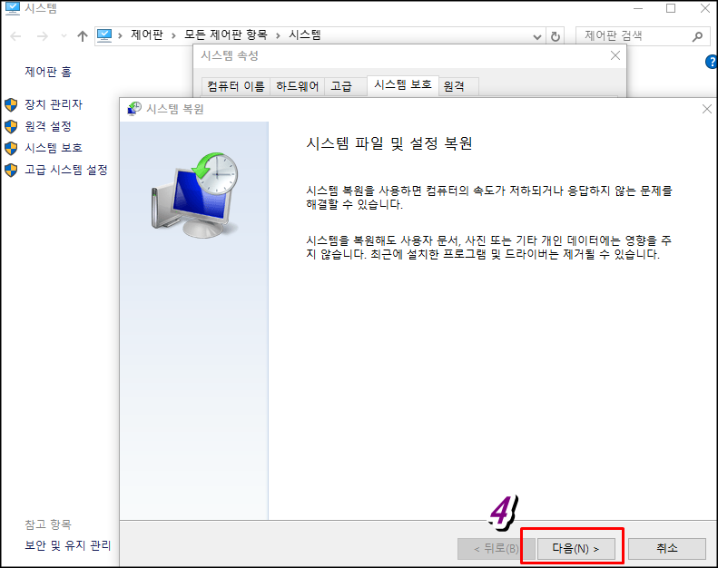 윈도우 10 시스템 복원 방법3