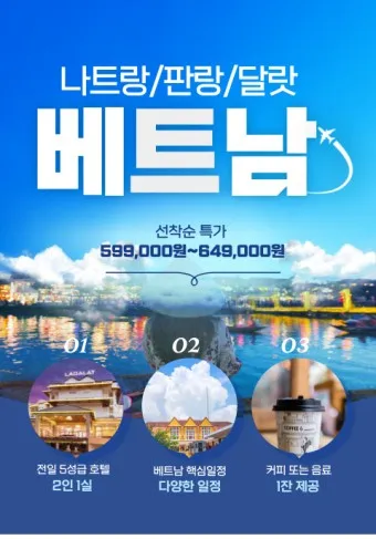 나트랑 달랏 패키지여행 총정리_14