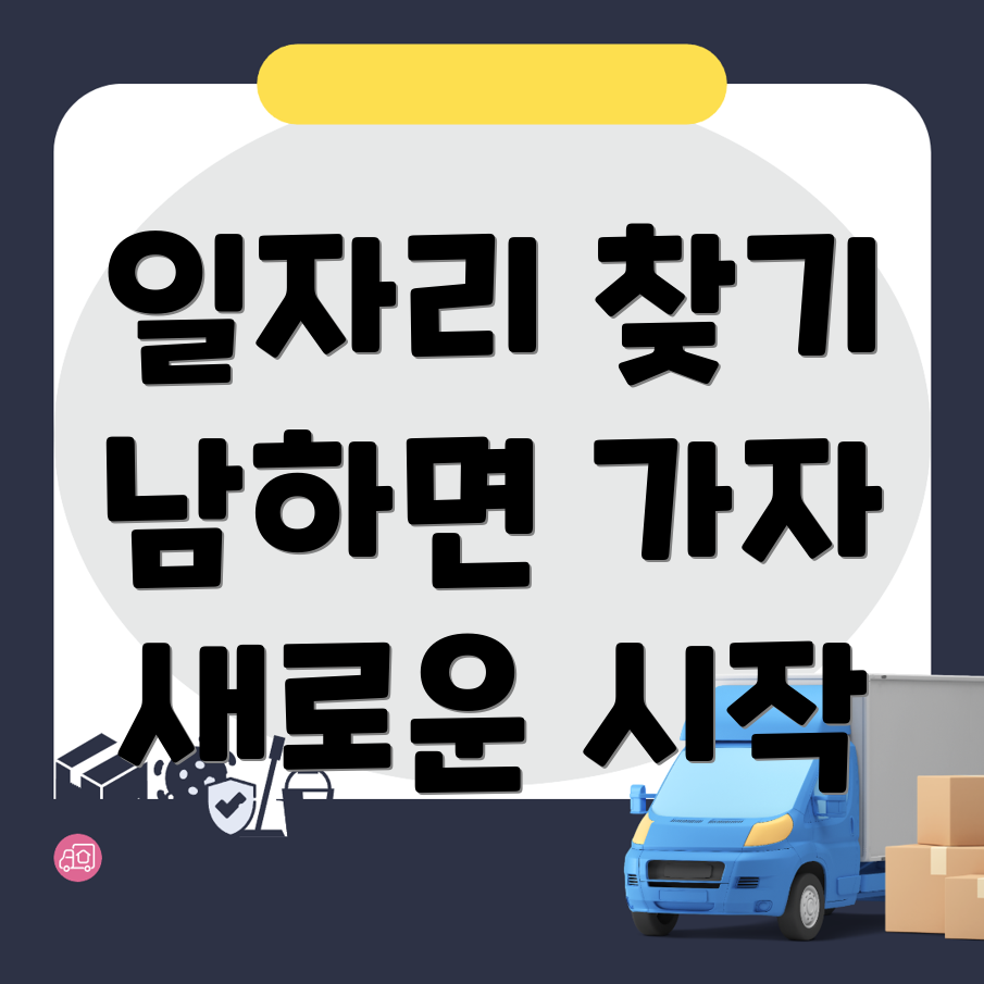 구인구직