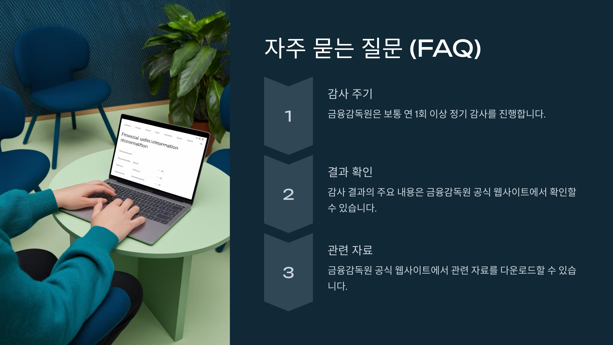 자주 묻는 질문 (FAQ)