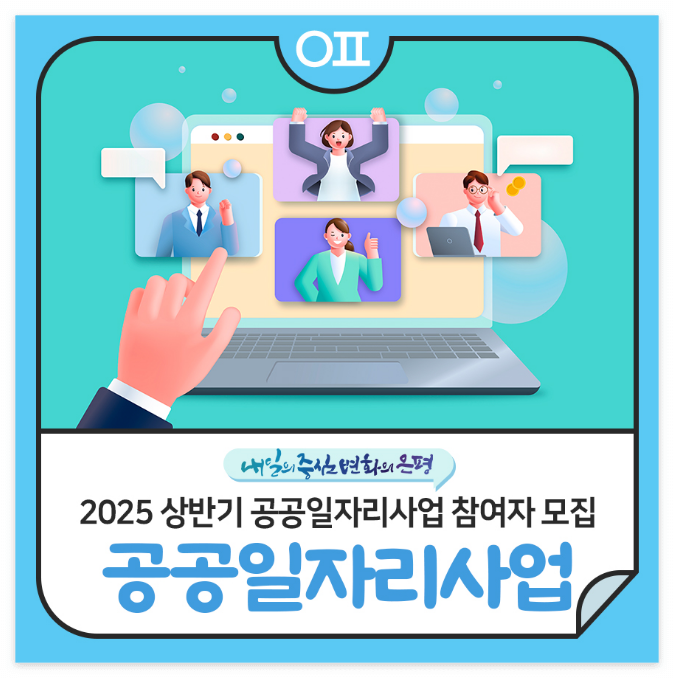 2025년 상반기 은평구 서울 동행일자리, 공공일자리, 신청기간, 신청방법, 신청서 다운로드
