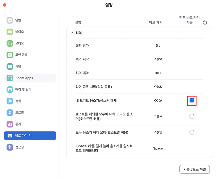 줌-단축키-설정방법