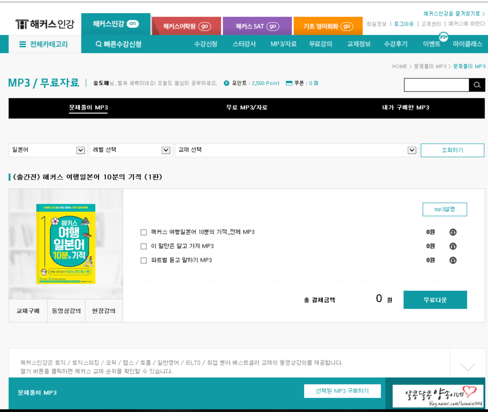 무료 동영상 강의로 더 알차게 :) 해커스 여행 일본어 회화 10분의 기적 18