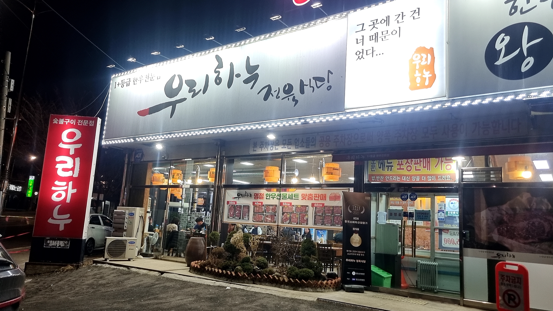 우리하누정육식당 이미지