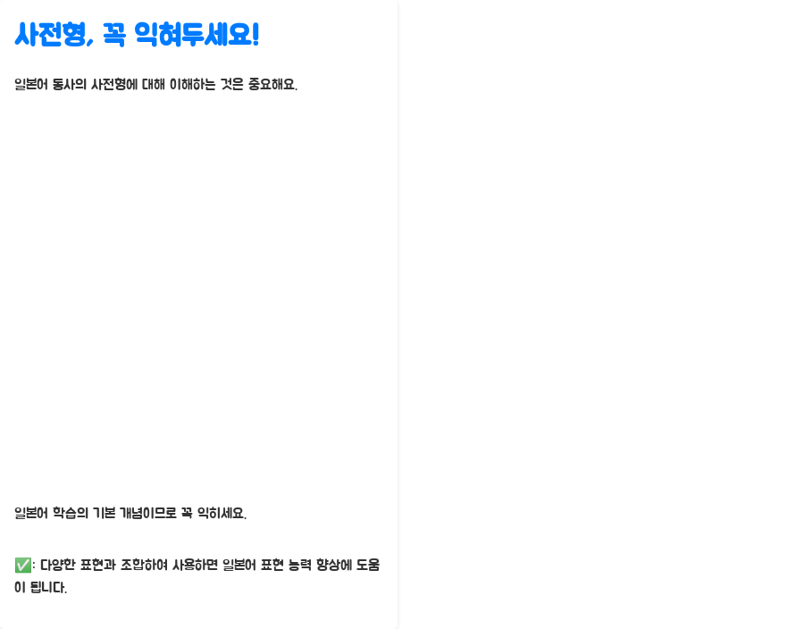 일본어 강의: 동사 사전형 활용법 완벽 마스터! 핵심 표현 정복하기 - 사전형, 꼭 익혀두세요! 일본어 강의: 동사 사전형 활용법 완벽 마스터! 핵심 표현 정복하기 - 사전형, 꼭 익혀두세요!
