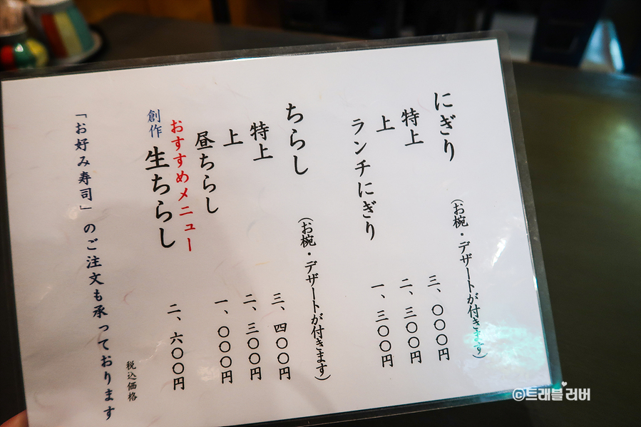 타치바나 시부야 맛집 스시 1