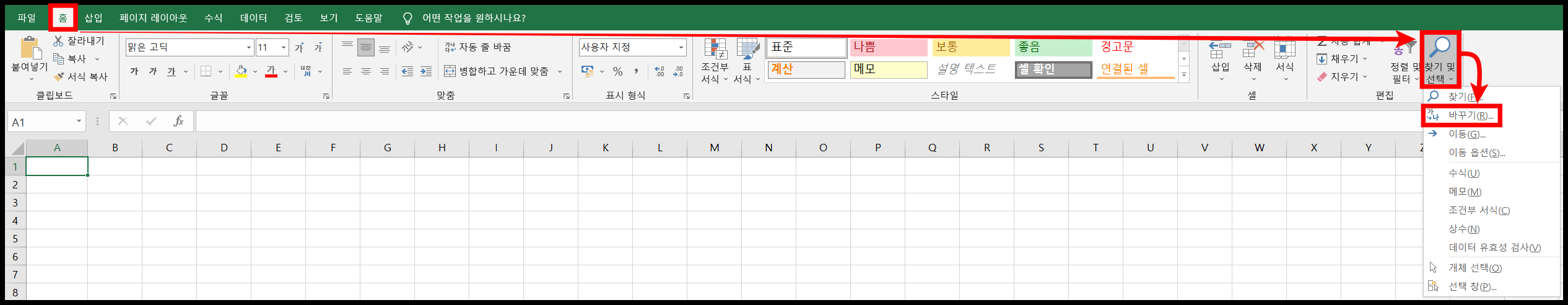 찾기 및 바꾸기 메뉴 창 띄우는 방법