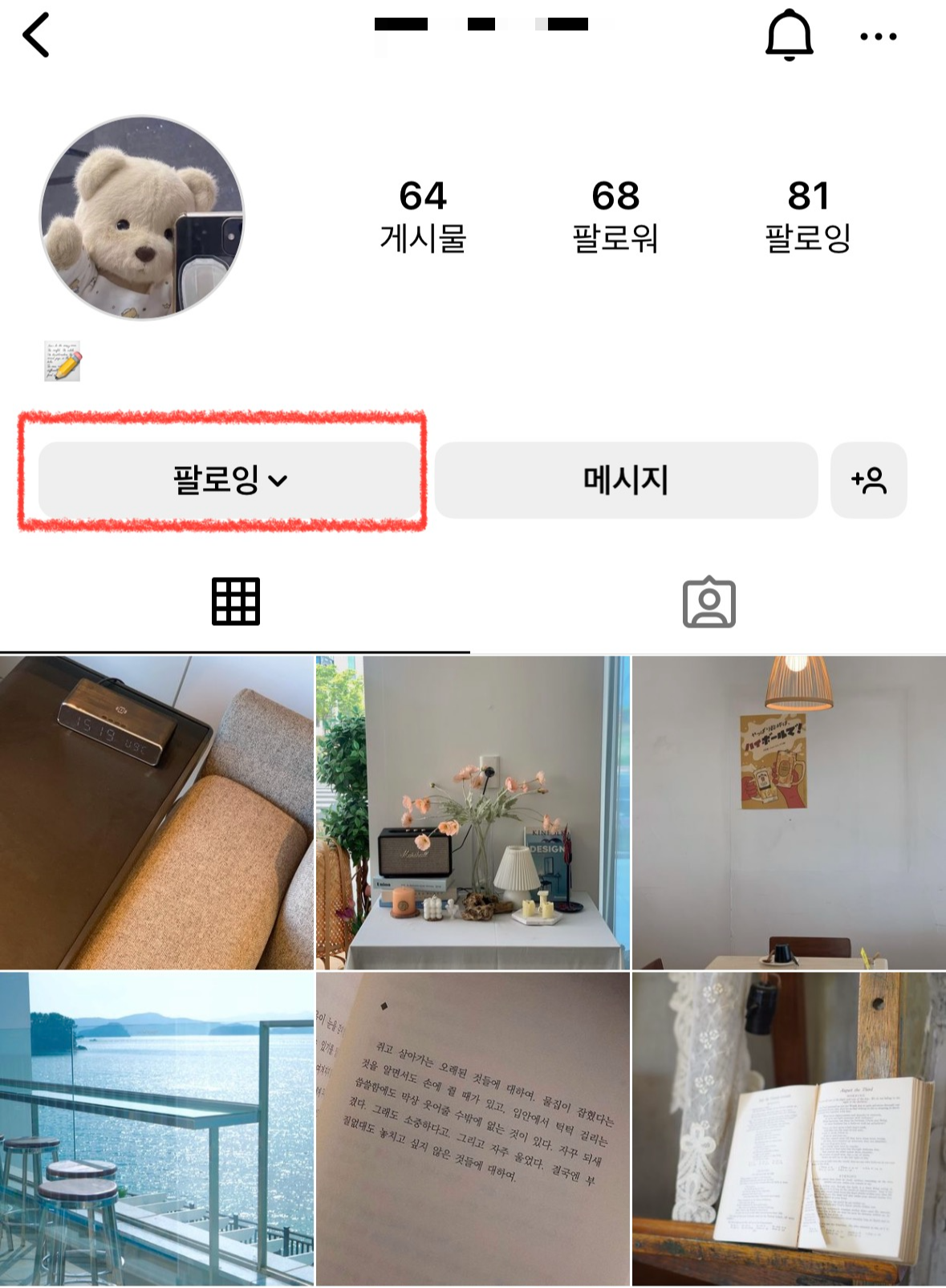 인스타 상대방 스토리 안보이게 숨기는 방법 인스타 상대방 스토리 안보이게 숨기는 방법