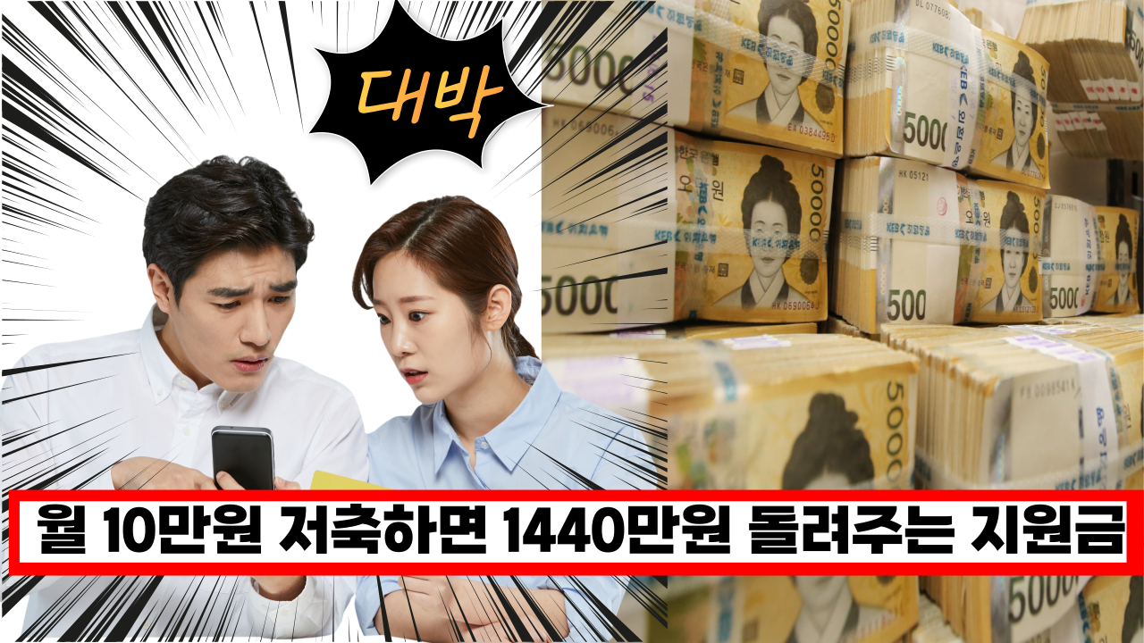  7월 18일부터 시작, 10만원 저축하면 4배로 돌려주는 정부 지원금 제도